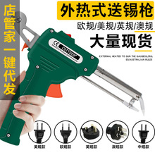 工業級歐規220V美規60W外熱式手動焊錫槍手持送錫槍電烙鐵80W焊寶