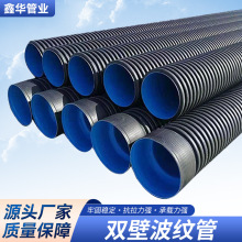 生產廠家PE雙壁波紋管大口徑雙壁排水管埋地PE雙壁排污管環剛度高