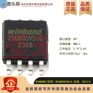 W25Q80DVSSIG 惦оƬ Aԭb8Mbit FLASHWNƬSOP-8