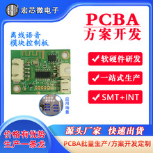 智能語音離線 識別模塊PCBA方案開發 線路板  廠家生產PCBA控制板