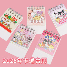 2025年新款日歷可愛卡通迷你桌面小台歷辦公室擺件新年創意禮物本