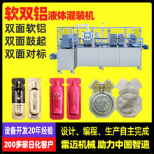 廣州雷邁液體灌裝機包裝機雙面鼓鋁箔雙對標精華液包裝封口一體機