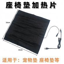 USB加熱坐墊寵物加熱毯坐墊加熱布冬季保暖戶外保暖布可以水洗
