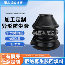 加工異形橡膠防塵套三元乙丙橡膠彈性緩沖護套橡膠保護套波紋套