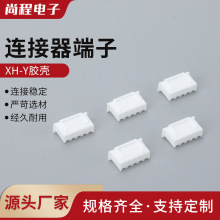膠殼XH2.54mm 接插件插頭公頭2Y/3/4/5/6/7/8/9/16P 1.25間距端子