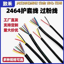 2464護套線 電源線 過粉線 2芯-10芯 16AWG-28AWG鍍錫銅線 信號線
