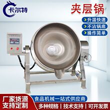 中葯膏方熬膏機立式下出料調味料品提取鍋導熱油醬料攪拌夾層鍋