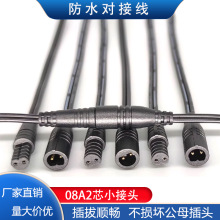 08A迷你小接頭公母對接插頭戶外防雨水led燈具電源電線快速連接器