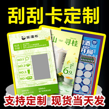 定制刮刮卡抽獎券刮刮樂彩票密碼卡提貨卡影票隨意設計48小時發貨