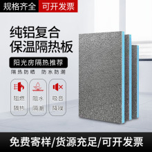 陽光房隔熱板擠塑板樓頂隔熱陽光房隔熱板雙面純鋁雙面復合保溫板