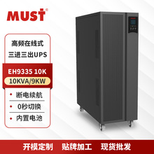 UPS不間斷電源高頻在線式10KVA/9KW防停電服務器電腦備用穩壓電源