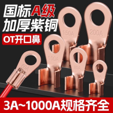 國標A級OT紫銅開口鼻純銅接線端子50/100A平方電瓶圓孔線耳銅接頭