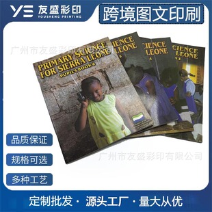 跨境外貿教輔教材書定制印刷國外學校法語平裝書印刷