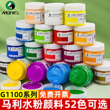 馬利水粉顏料套裝兒童水粉畫顔料100ml美術畫畫顏料學生水彩繪畫