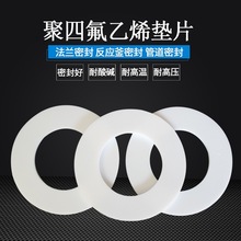 白色聚四氟乙烯法蘭墊片PTFE化工耐高溫耐磨特氟龍絕緣密封平墊圈