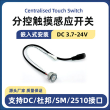 分控觸摸感應開關24V智能三色觸摸感應開關器床頭櫃雙色觸摸開關