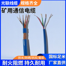 MHYVR2*2*32/0.22*2*48/0.2礦用通信電纜MHYBV1*4*7/0.52礦用電纜