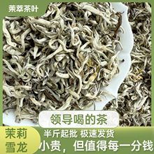 廣西橫縣茉莉花茶茉莉雪龍2025新茶現貨批發清香型茶葉官方旗艦店