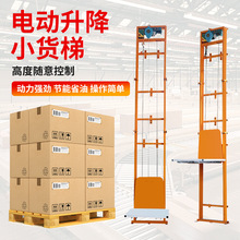 電動家用升降貨梯液壓倉庫平台廠房導軌電梯簡易提升機升降機小型