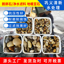 變壓器用鵝卵石鵝卵石濾料水處理用鵝卵石景觀卵石鋪路造景卵石
