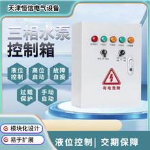 浮球控制箱一用一備浮球控制箱雙水泵控制 自動配電箱控制箱
