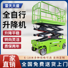 電動升降機移動式自行走剪叉小型高空作業用梯登高液壓升降平台