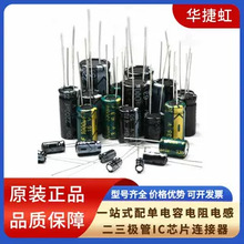 50V直插鋁電解電容 0.1/0.47/1/2.2/3.3/4.7/10/22/47/100-4700UF