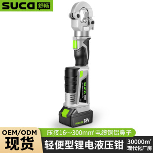 舒暢SC-300B專業液壓工具便攜式鋰電液壓壓接鉗銅端子電動壓線鉗