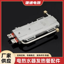 即熱式壓鑄鋁發熱體 8.5KW發熱體加熱管  電熱水器發熱管配件
