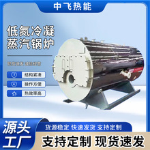 工廠直銷 低氮冷凝蒸汽鍋爐 工業卧式燃氣燃油自動化調節蒸汽鍋爐