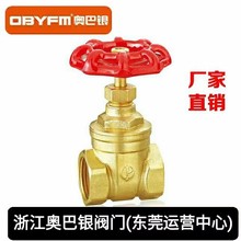 現貨供應奧巴銀加厚型黃銅內螺紋閘閥 OBY8401黃銅閘閥 大型閘閥
