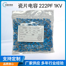 高壓瓷片電容222PF 1KV 2.2NF 222M 1000V高壓 直插散裝 廠家直供