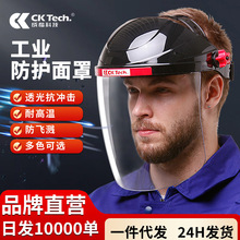 成楷科技工業防護面罩 打磨抗沖擊防高速粒子沖擊面屏護目面罩