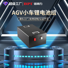 定制代工agv重載搬運小叉車amr智能機器人12V/24V/48V鋰電池組包