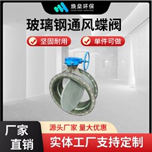 廠家玻璃鋼通風蝶閥法蘭通風蝶閥雙由令通風蝶閥