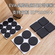 EVA海綿家具防滑墊 單面背膠自粘網格泡棉桌腳墊 桌椅降噪耐磨墊