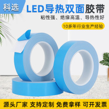 高品質 藍色導熱雙面膠耐高溫 絕緣散熱膠帶 ledled面板燈條導熱