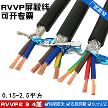RVVP2 3 4芯*0.2 0.3 0.5 0.75 1平方國標屏蔽線信號控制線電纜線