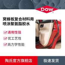 陶氏 PHC紙蜂窩蜂窩板三明治復合材料噴塗用聚氨酯膠水 粘合劑