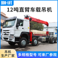 隨車吊12噸直臂液壓起重吊機伸縮吊臂工程建築園林綠化隨車起重機