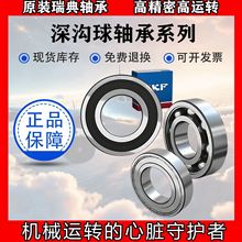 高速原裝SK.F軸承6308 6309 6310 6311 6312 6313 6314-2Z 2RS1