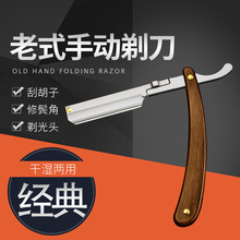 老式剃刀手動刮胡刀男士剃須刀刮汗毛刮臉刮刀剃頭刀理發刀胡須刀