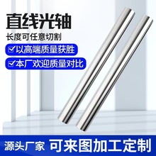 直線導軌光軸鍍鉻棒加工銑鍵槽內螺紋台階硬軸軟軸圓柱活塞光桿
