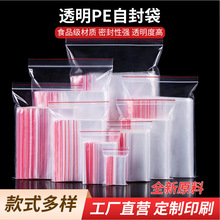 加厚pe透明自封袋服裝收納包裝袋封口骨袋食品密封袋