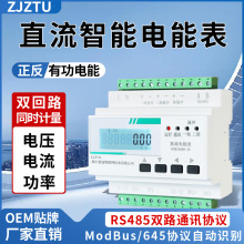 智途廠家直銷單雙路直流電表 導軌式兩路脈沖直流電能計量 開關