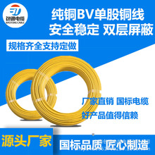 單芯硬線電纜線 BV0.5/0.75廠家直銷國規質量保障/單股銅芯家裝