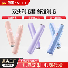 德國VTT雙頭剃毛器電動順滑剃毛腋下私處私密女士專用剃毛神器