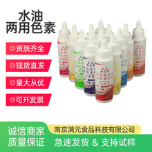 水油兩用食用色素頂好添之彩250ML/瓶 烘焙蛋糕橡皮泥棉花糖