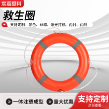 定制救生圈批發CCS實心成人船用應急防汛塑料救生圈泡沫救生圈
