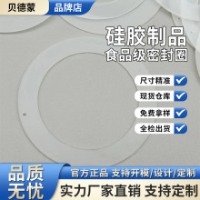 食品級透明硅膠密封圈密封墊片工廠個性化生產